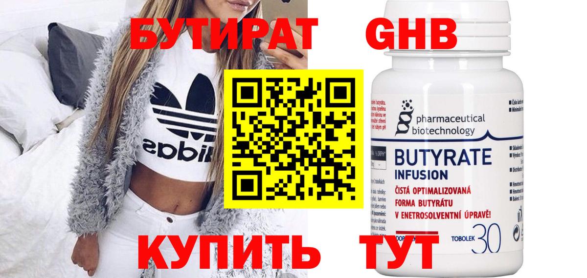 БУТИРАТ 99%  БУТИРАТ  Бугульма  Вход с VPN 