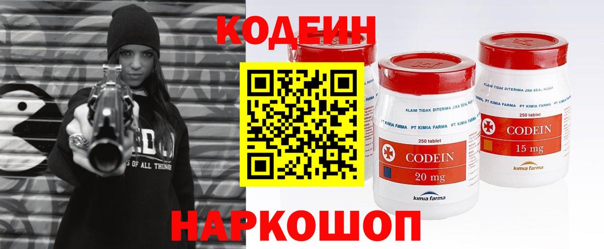 Кодеиновый сироп Lean Purple Drank  Вход с VPN  Бугульма  Codein Purple Drank 