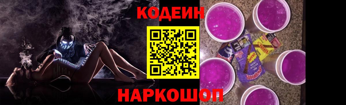 Кодеин напиток Lean (лин) Бугульма