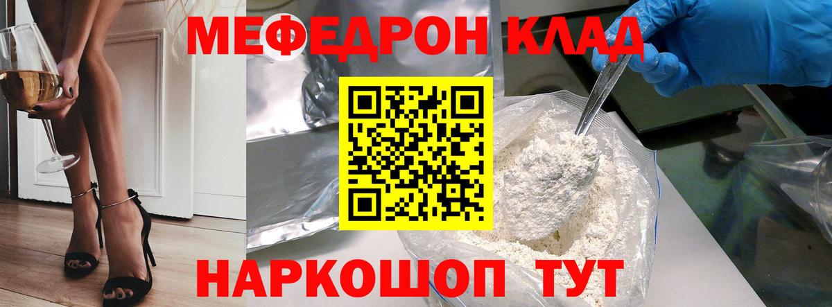 Мефедрон кристаллы Бугульма